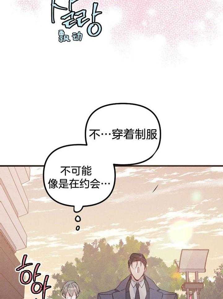 《司令他过分诱人》漫画最新章节第81话_约会免费下拉式在线观看章节第【6】张图片