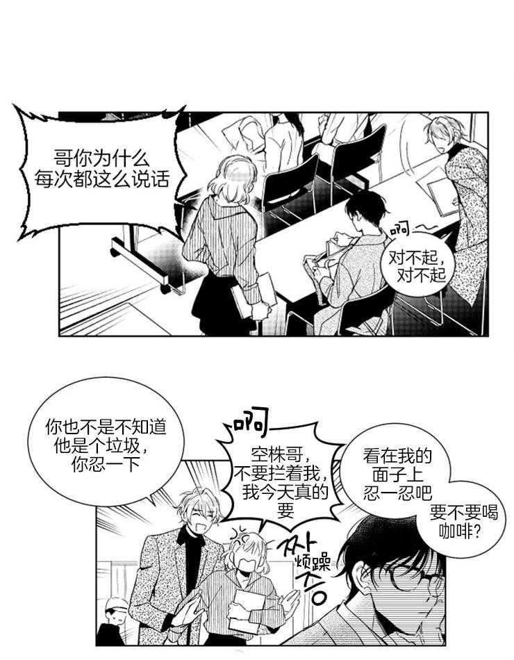 《落入谁的圈套呢（共2季）》漫画最新章节第1话_和他们的关系免费下拉式在线观看章节第【10】张图片