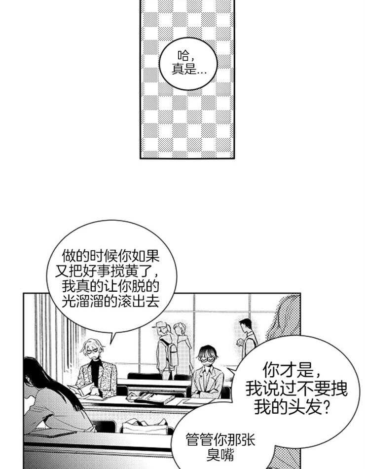 《落入谁的圈套呢（共2季）》漫画最新章节第1话_和他们的关系免费下拉式在线观看章节第【14】张图片