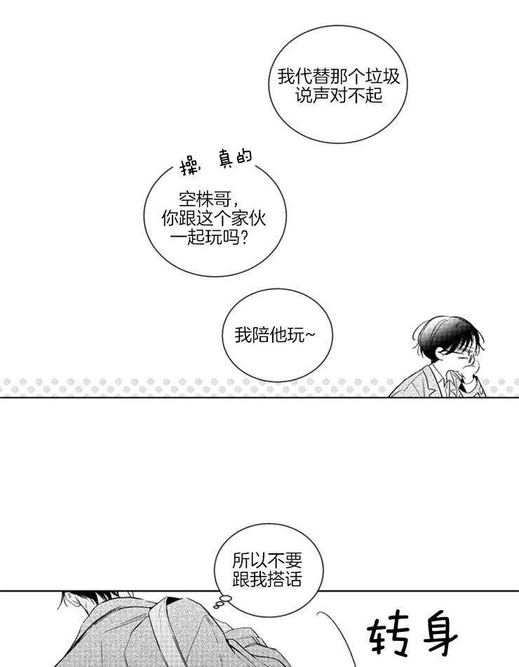 《落入谁的圈套呢（共2季）》漫画最新章节第1话_和他们的关系免费下拉式在线观看章节第【9】张图片