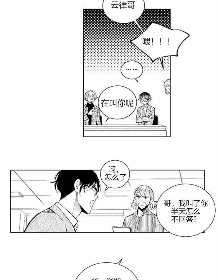 《落入谁的圈套呢（共2季）》漫画最新章节第1话_和他们的关系免费下拉式在线观看章节第【12】张图片