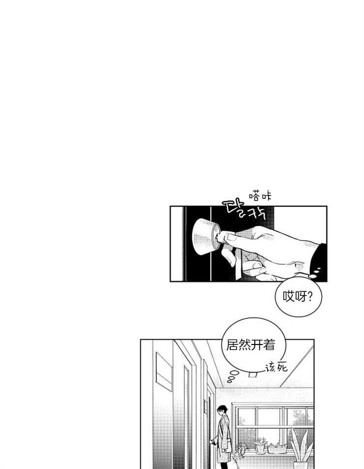 《落入谁的圈套呢（共2季）》漫画最新章节第1话_和他们的关系免费下拉式在线观看章节第【6】张图片