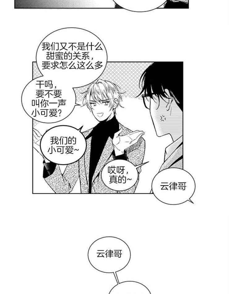 《落入谁的圈套呢（共2季）》漫画最新章节第1话_和他们的关系免费下拉式在线观看章节第【13】张图片