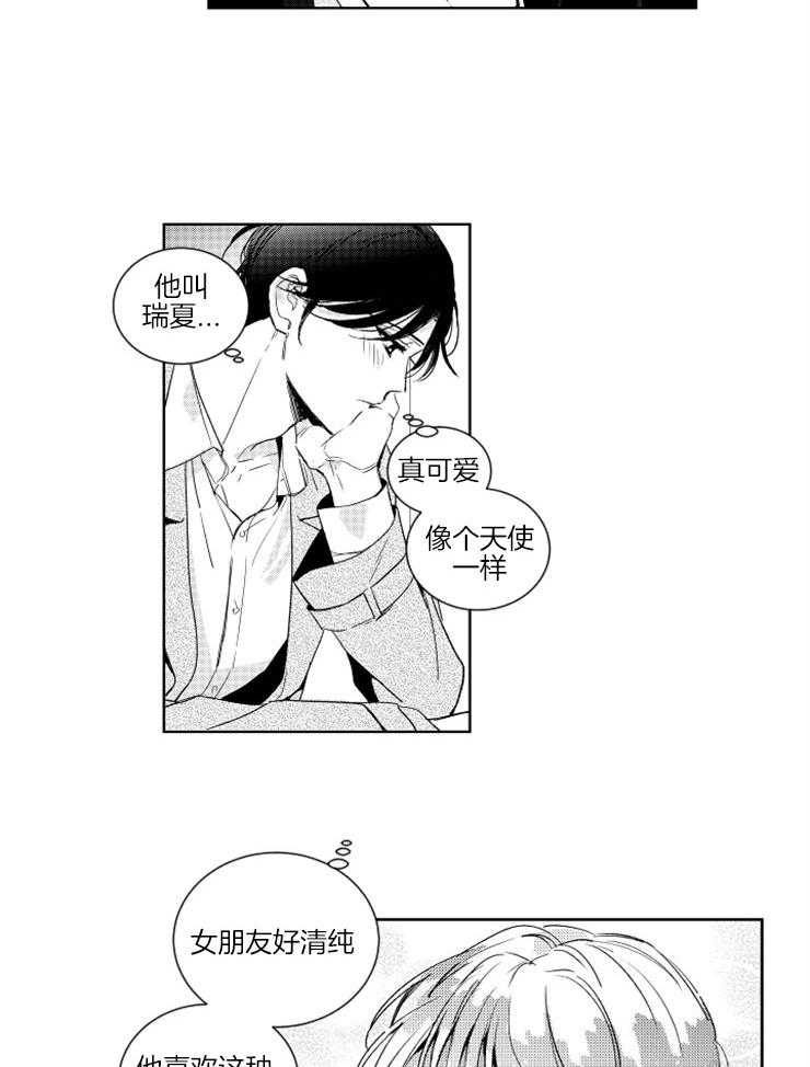 《落入谁的圈套呢（共2季）》漫画最新章节第2话_初遇即失恋免费下拉式在线观看章节第【5】张图片