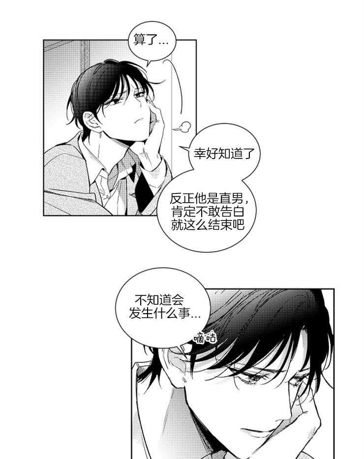 《落入谁的圈套呢（共2季）》漫画最新章节第2话_初遇即失恋免费下拉式在线观看章节第【12】张图片