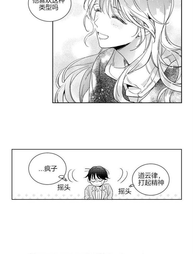 《落入谁的圈套呢（共2季）》漫画最新章节第2话_初遇即失恋免费下拉式在线观看章节第【4】张图片