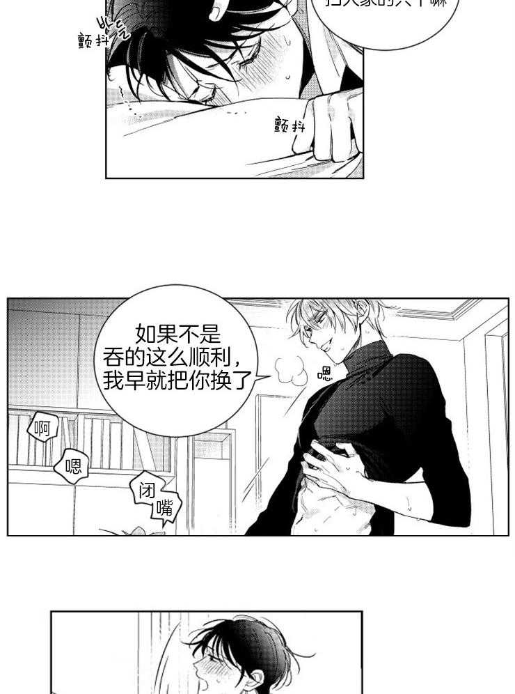 《落入谁的圈套呢（共2季）》漫画最新章节第3话_不要再散发魅力了免费下拉式在线观看章节第【14】张图片