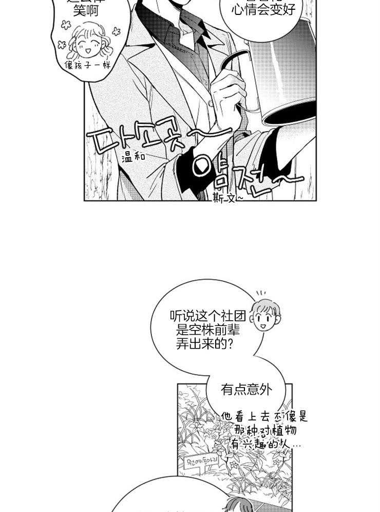 《落入谁的圈套呢（共2季）》漫画最新章节第3话_不要再散发魅力了免费下拉式在线观看章节第【7】张图片