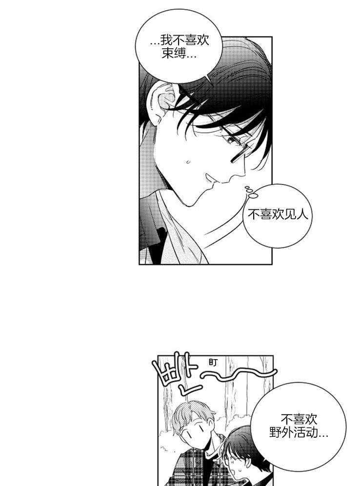 《落入谁的圈套呢（共2季）》漫画最新章节第3话_不要再散发魅力了免费下拉式在线观看章节第【5】张图片