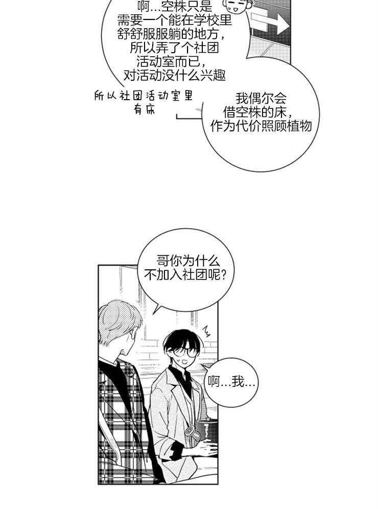 《落入谁的圈套呢（共2季）》漫画最新章节第3话_不要再散发魅力了免费下拉式在线观看章节第【6】张图片