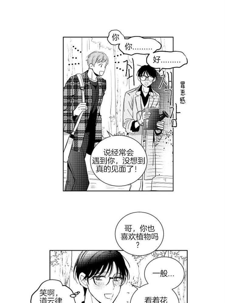 《落入谁的圈套呢（共2季）》漫画最新章节第3话_不要再散发魅力了免费下拉式在线观看章节第【8】张图片