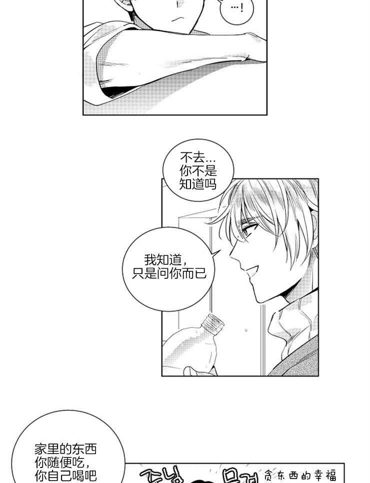 《落入谁的圈套呢（共2季）》漫画最新章节第4话_情绪低落免费下拉式在线观看章节第【2】张图片