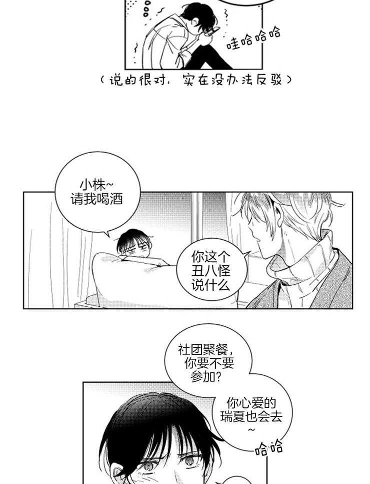 《落入谁的圈套呢（共2季）》漫画最新章节第4话_情绪低落免费下拉式在线观看章节第【3】张图片