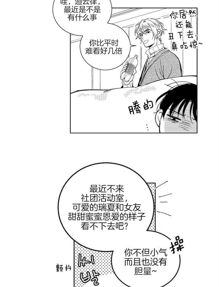 《落入谁的圈套呢（共2季）》漫画最新章节第4话_情绪低落免费下拉式在线观看章节第【4】张图片