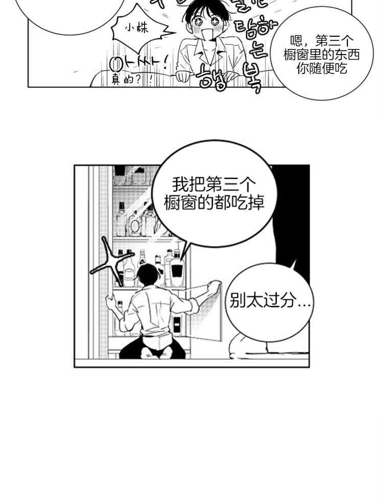 《落入谁的圈套呢（共2季）》漫画最新章节第4话_情绪低落免费下拉式在线观看章节第【1】张图片