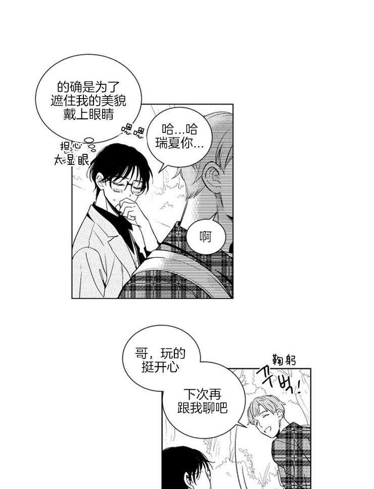 《落入谁的圈套呢（共2季）》漫画最新章节第4话_情绪低落免费下拉式在线观看章节第【12】张图片