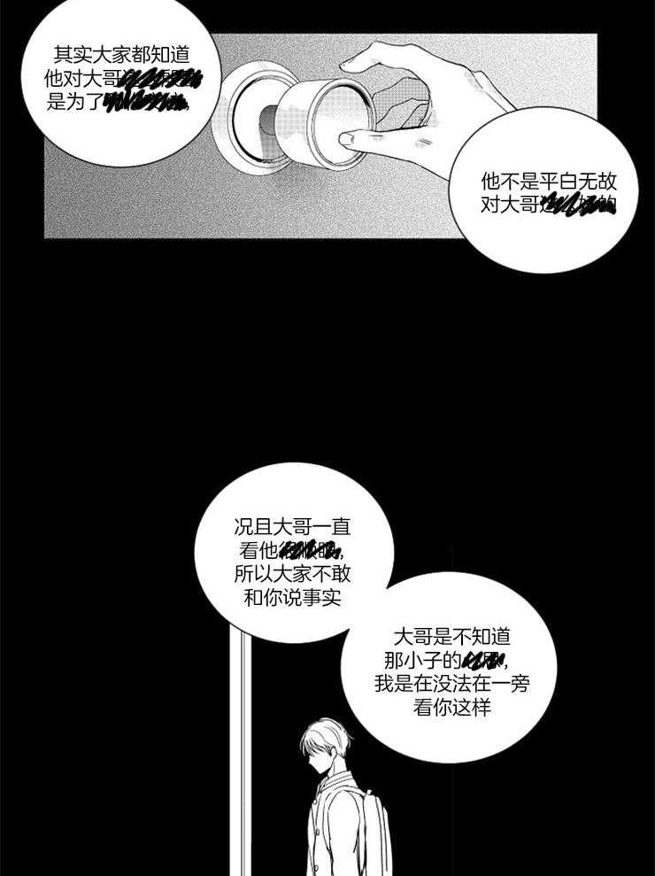 《落入谁的圈套呢（共2季）》漫画最新章节第8话_过去的阴影免费下拉式在线观看章节第【13】张图片