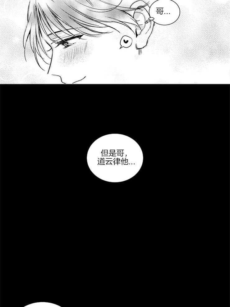 《落入谁的圈套呢（共2季）》漫画最新章节第8话_过去的阴影免费下拉式在线观看章节第【14】张图片