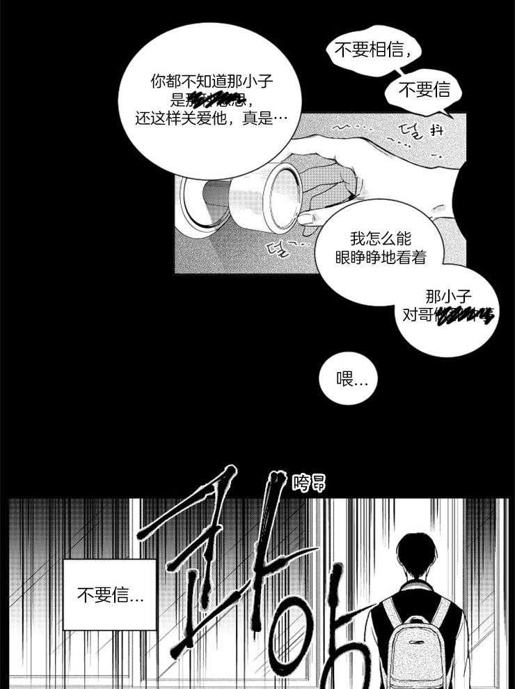 《落入谁的圈套呢（共2季）》漫画最新章节第8话_过去的阴影免费下拉式在线观看章节第【10】张图片