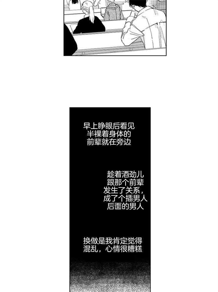 《落入谁的圈套呢（共2季）》漫画最新章节第8话_过去的阴影免费下拉式在线观看章节第【20】张图片