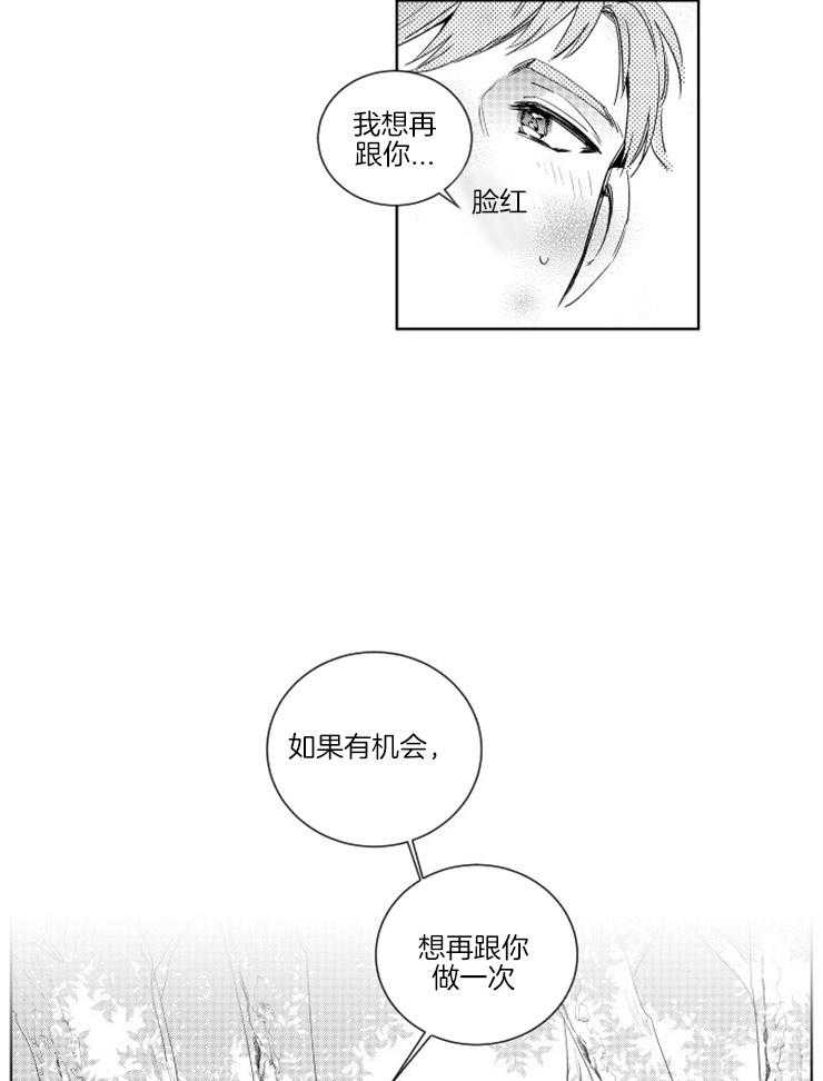 《落入谁的圈套呢（共2季）》漫画最新章节第9话_再做一次免费下拉式在线观看章节第【2】张图片