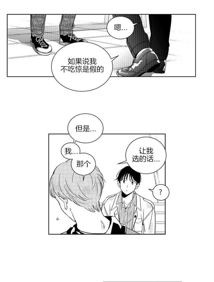 《落入谁的圈套呢（共2季）》漫画最新章节第9话_再做一次免费下拉式在线观看章节第【3】张图片