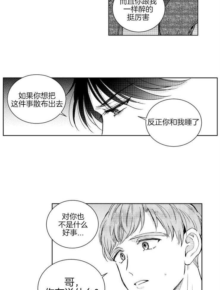 《落入谁的圈套呢（共2季）》漫画最新章节第9话_再做一次免费下拉式在线观看章节第【5】张图片