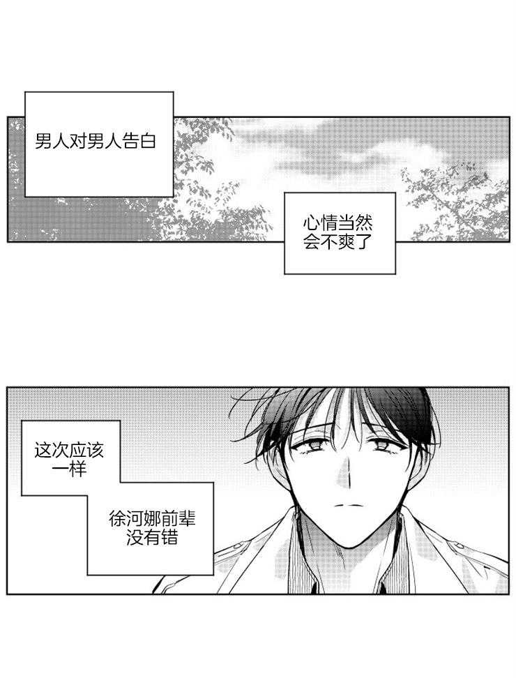 《落入谁的圈套呢（共2季）》漫画最新章节第9话_再做一次免费下拉式在线观看章节第【12】张图片