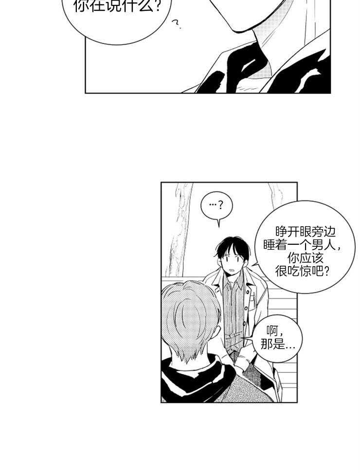 《落入谁的圈套呢（共2季）》漫画最新章节第9话_再做一次免费下拉式在线观看章节第【4】张图片