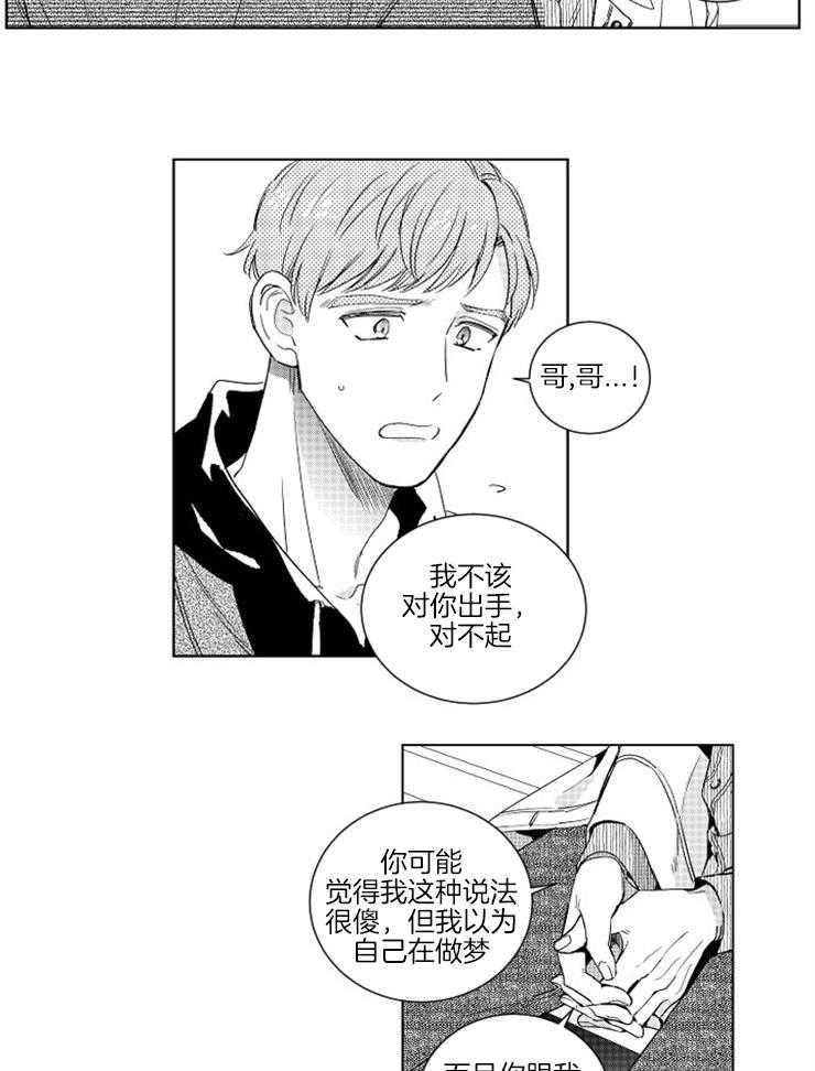 《落入谁的圈套呢（共2季）》漫画最新章节第9话_再做一次免费下拉式在线观看章节第【6】张图片