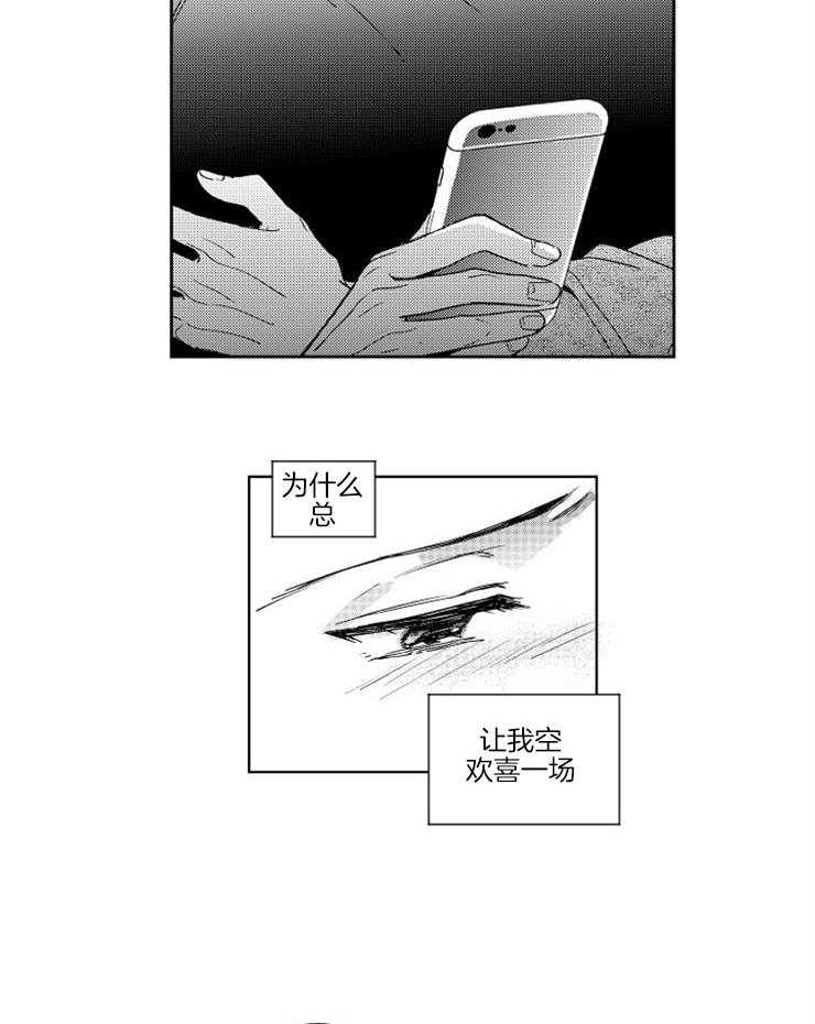 《落入谁的圈套呢（共2季）》漫画最新章节第13话_听他解释免费下拉式在线观看章节第【8】张图片