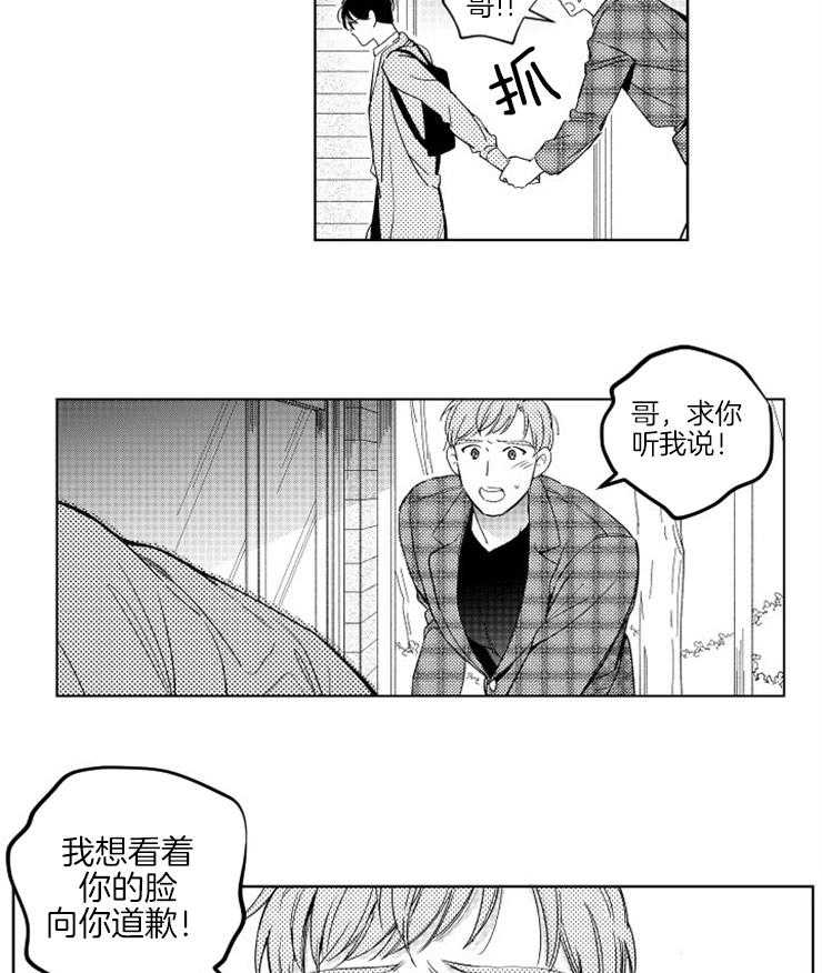 《落入谁的圈套呢（共2季）》漫画最新章节第13话_听他解释免费下拉式在线观看章节第【4】张图片