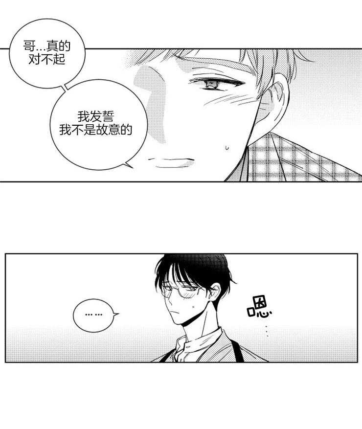 《落入谁的圈套呢（共2季）》漫画最新章节第13话_听他解释免费下拉式在线观看章节第【1】张图片