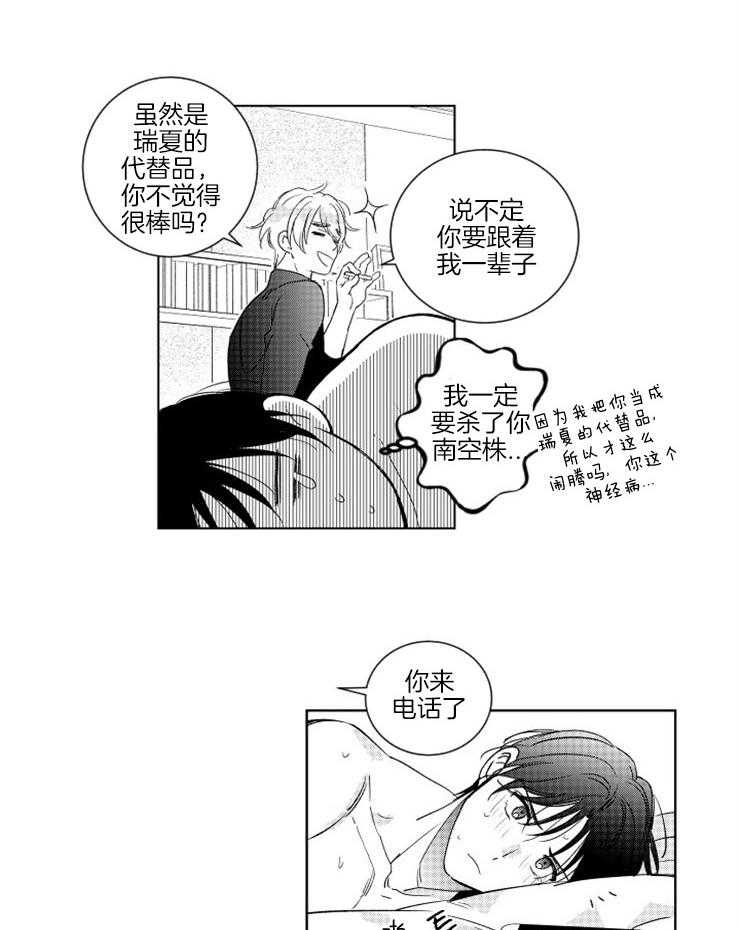 《落入谁的圈套呢（共2季）》漫画最新章节第13话_听他解释免费下拉式在线观看章节第【11】张图片