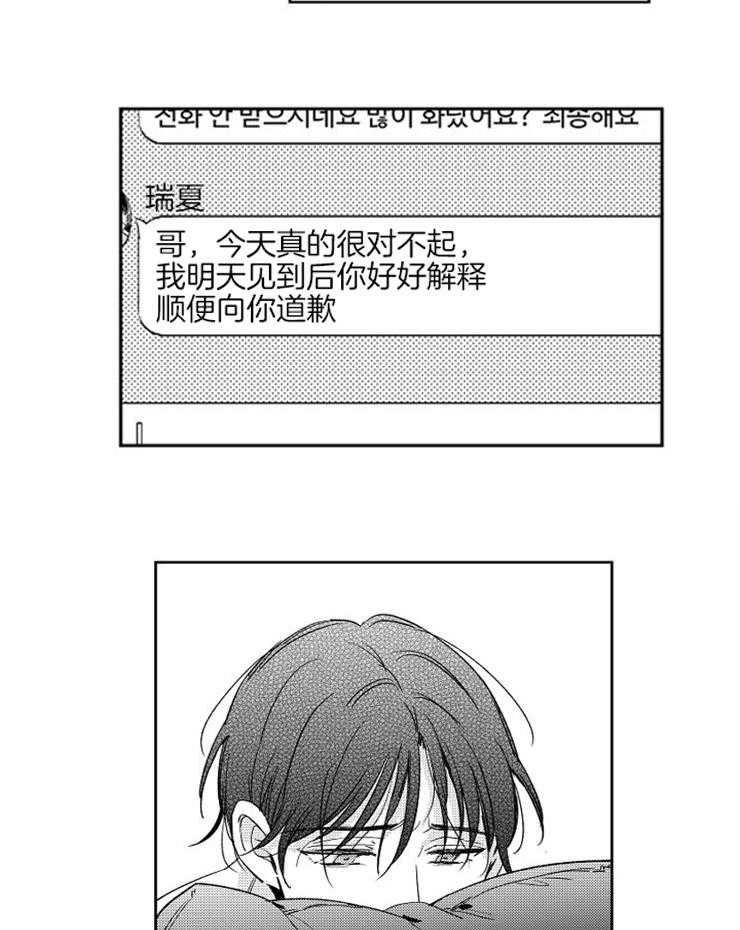 《落入谁的圈套呢（共2季）》漫画最新章节第13话_听他解释免费下拉式在线观看章节第【9】张图片