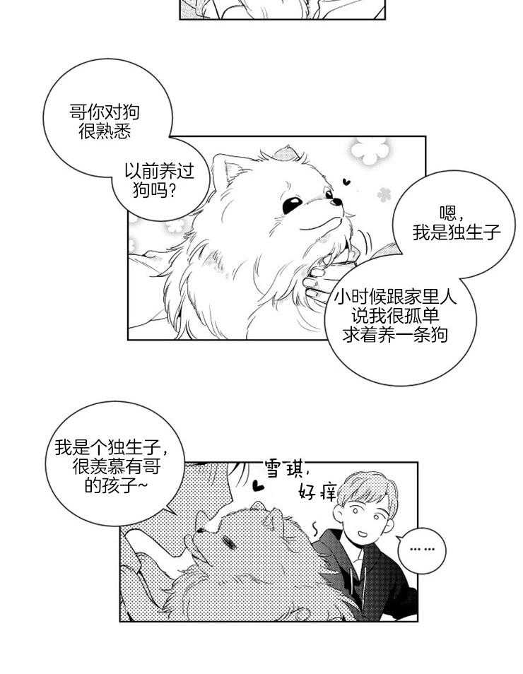 《落入谁的圈套呢（共2季）》漫画最新章节第15话_情不自禁免费下拉式在线观看章节第【16】张图片