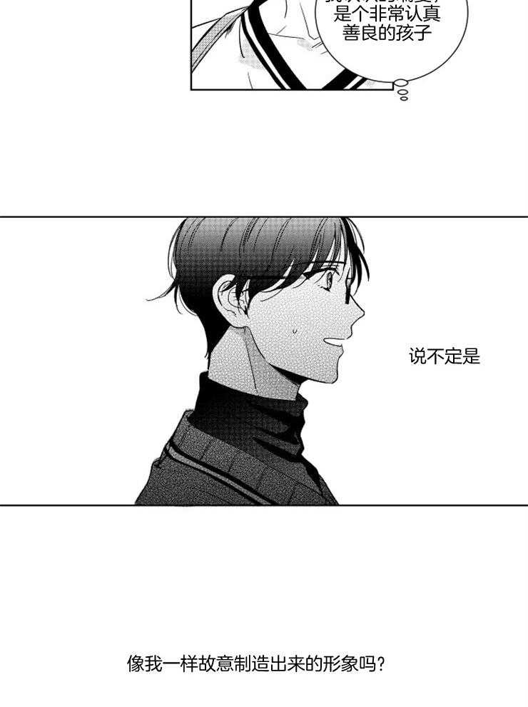 《落入谁的圈套呢（共2季）》漫画最新章节第19话_外在形象免费下拉式在线观看章节第【3】张图片