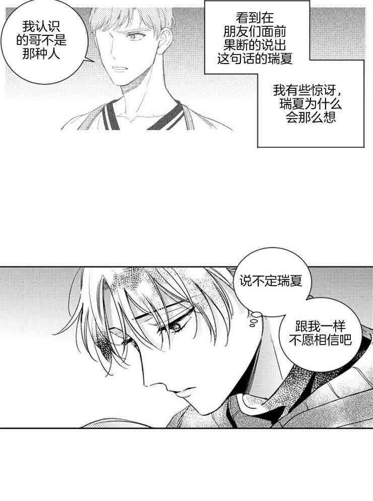 《落入谁的圈套呢（共2季）》漫画最新章节第19话_外在形象免费下拉式在线观看章节第【1】张图片