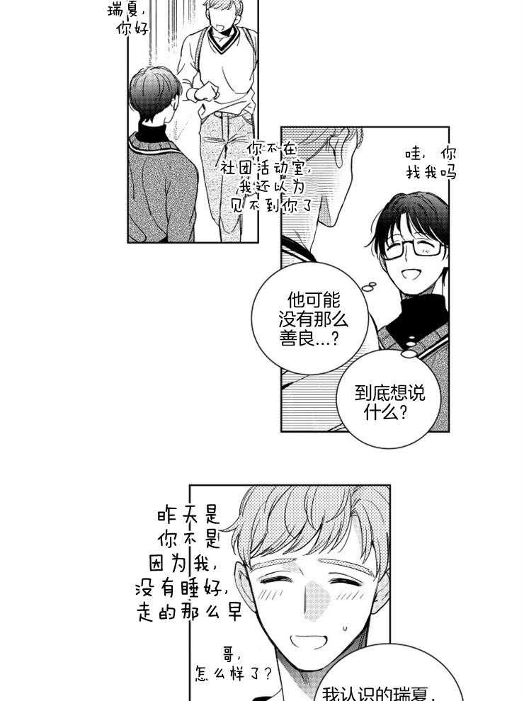 《落入谁的圈套呢（共2季）》漫画最新章节第19话_外在形象免费下拉式在线观看章节第【4】张图片