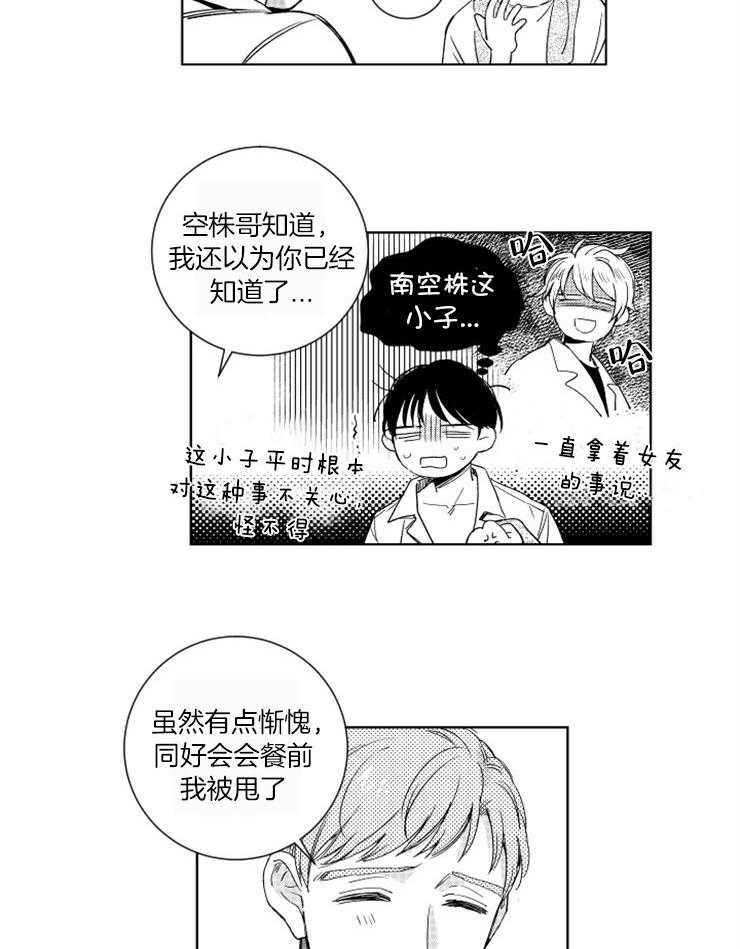 《落入谁的圈套呢（共2季）》漫画最新章节第21话_脱口而出的喜欢免费下拉式在线观看章节第【5】张图片