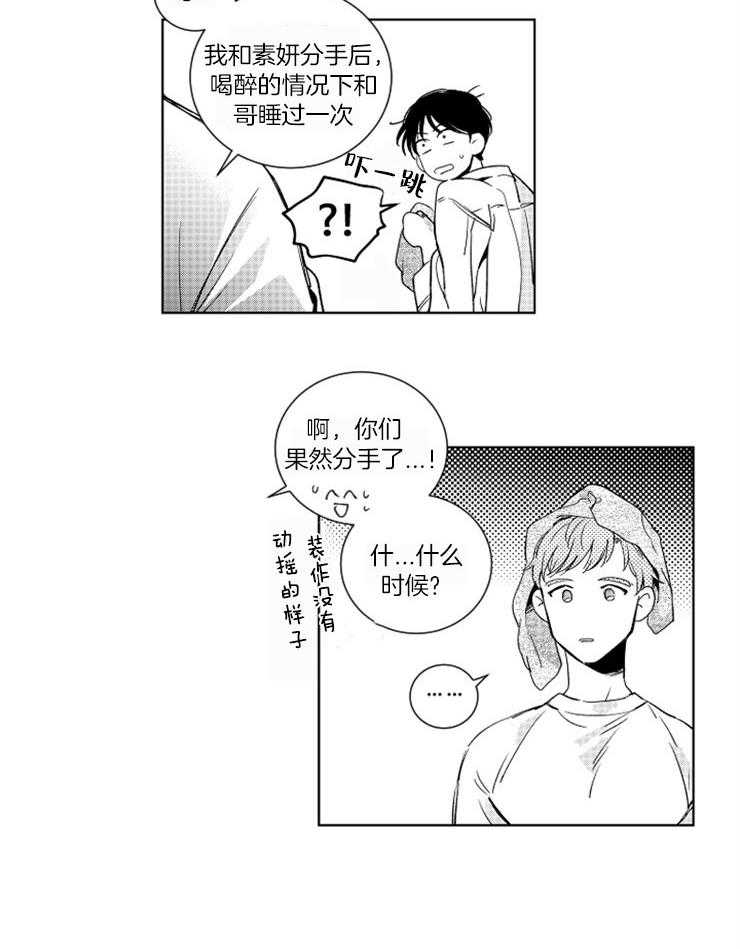 《落入谁的圈套呢（共2季）》漫画最新章节第21话_脱口而出的喜欢免费下拉式在线观看章节第【7】张图片