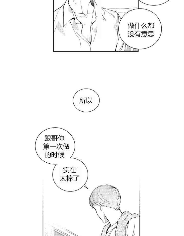 《落入谁的圈套呢（共2季）》漫画最新章节第21话_脱口而出的喜欢免费下拉式在线观看章节第【3】张图片