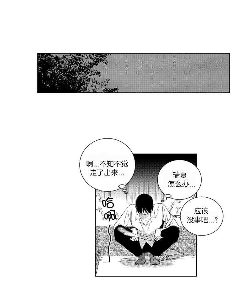 《落入谁的圈套呢（共2季）》漫画最新章节第22话_不能期待免费下拉式在线观看章节第【12】张图片