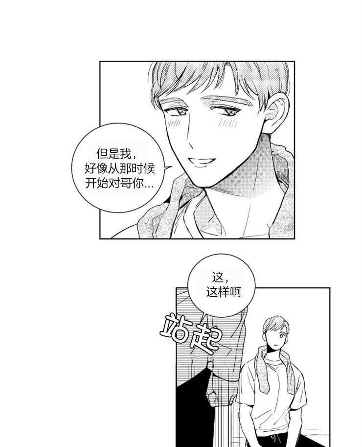 《落入谁的圈套呢（共2季）》漫画最新章节第22话_不能期待免费下拉式在线观看章节第【17】张图片