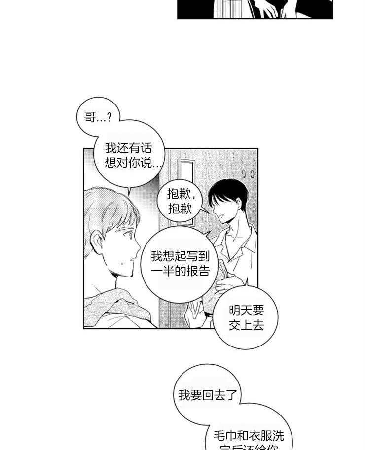 《落入谁的圈套呢（共2季）》漫画最新章节第22话_不能期待免费下拉式在线观看章节第【16】张图片