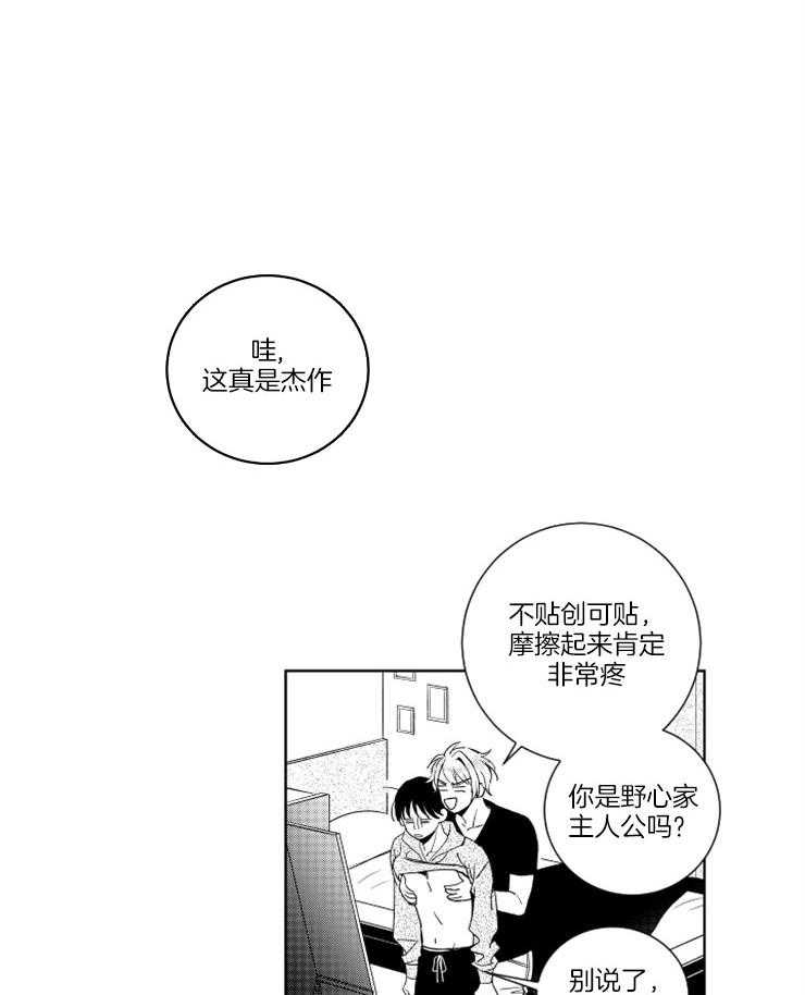 《落入谁的圈套呢（共2季）》漫画最新章节第22话_不能期待免费下拉式在线观看章节第【4】张图片