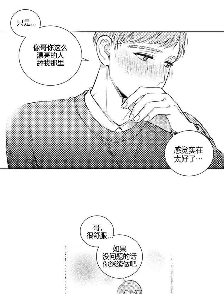 《落入谁的圈套呢（共2季）》漫画最新章节第27话_一时嘴瓢免费下拉式在线观看章节第【4】张图片