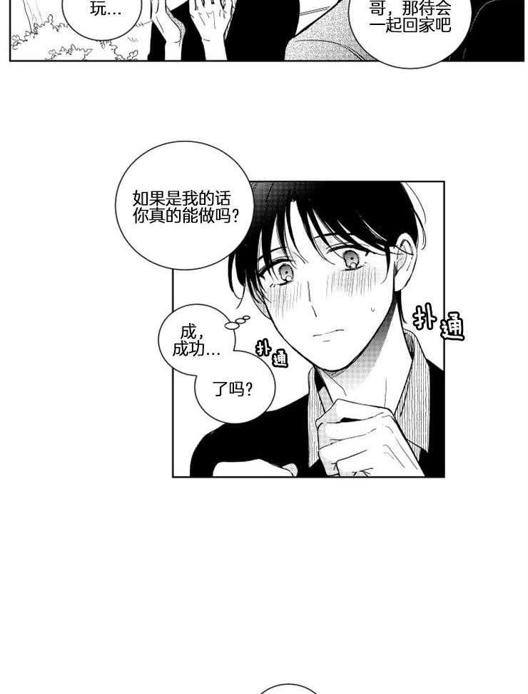 《落入谁的圈套呢（共2季）》漫画最新章节第27话_一时嘴瓢免费下拉式在线观看章节第【11】张图片