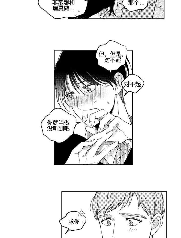 《落入谁的圈套呢（共2季）》漫画最新章节第27话_一时嘴瓢免费下拉式在线观看章节第【13】张图片