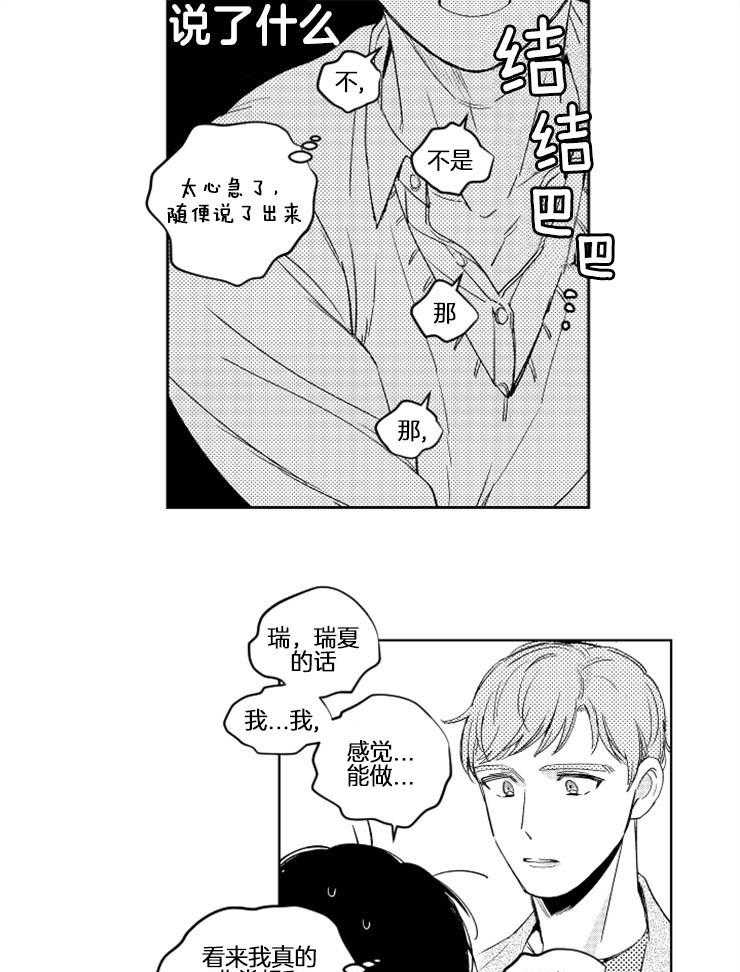 《落入谁的圈套呢（共2季）》漫画最新章节第27话_一时嘴瓢免费下拉式在线观看章节第【14】张图片